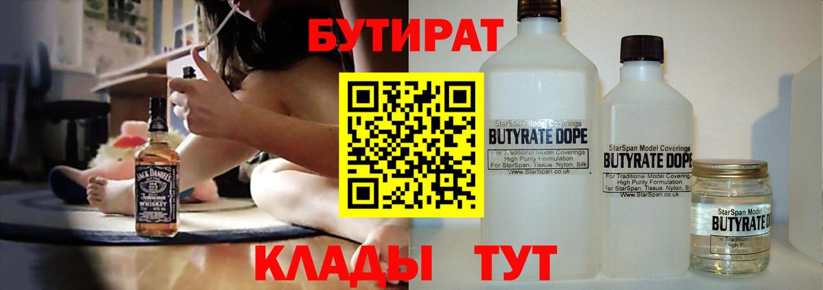 Бутират вода Кимры
