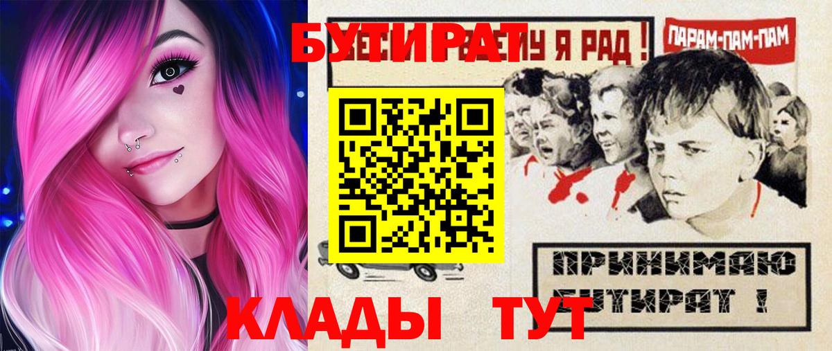 Бутират бутандиол  Бутират  Кимры  Вход с VPN 