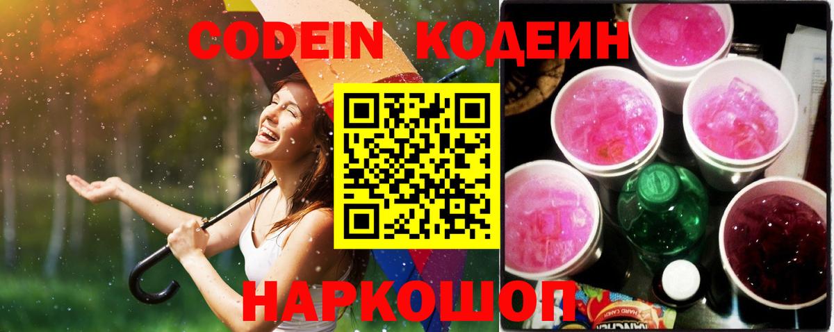 Кодеиновый сироп Lean напиток Lean (лин) Кимры