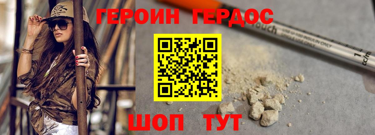 ГЕРОИН герыч  Вход с VPN  Кимры 